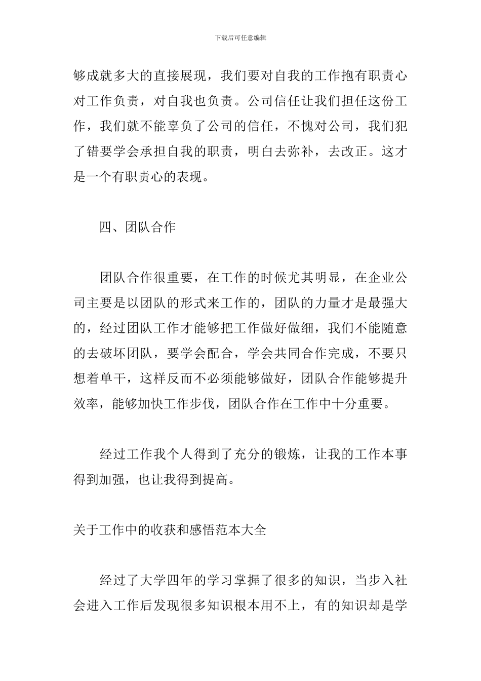 关于工作中的收获和感悟范本大全_第3页