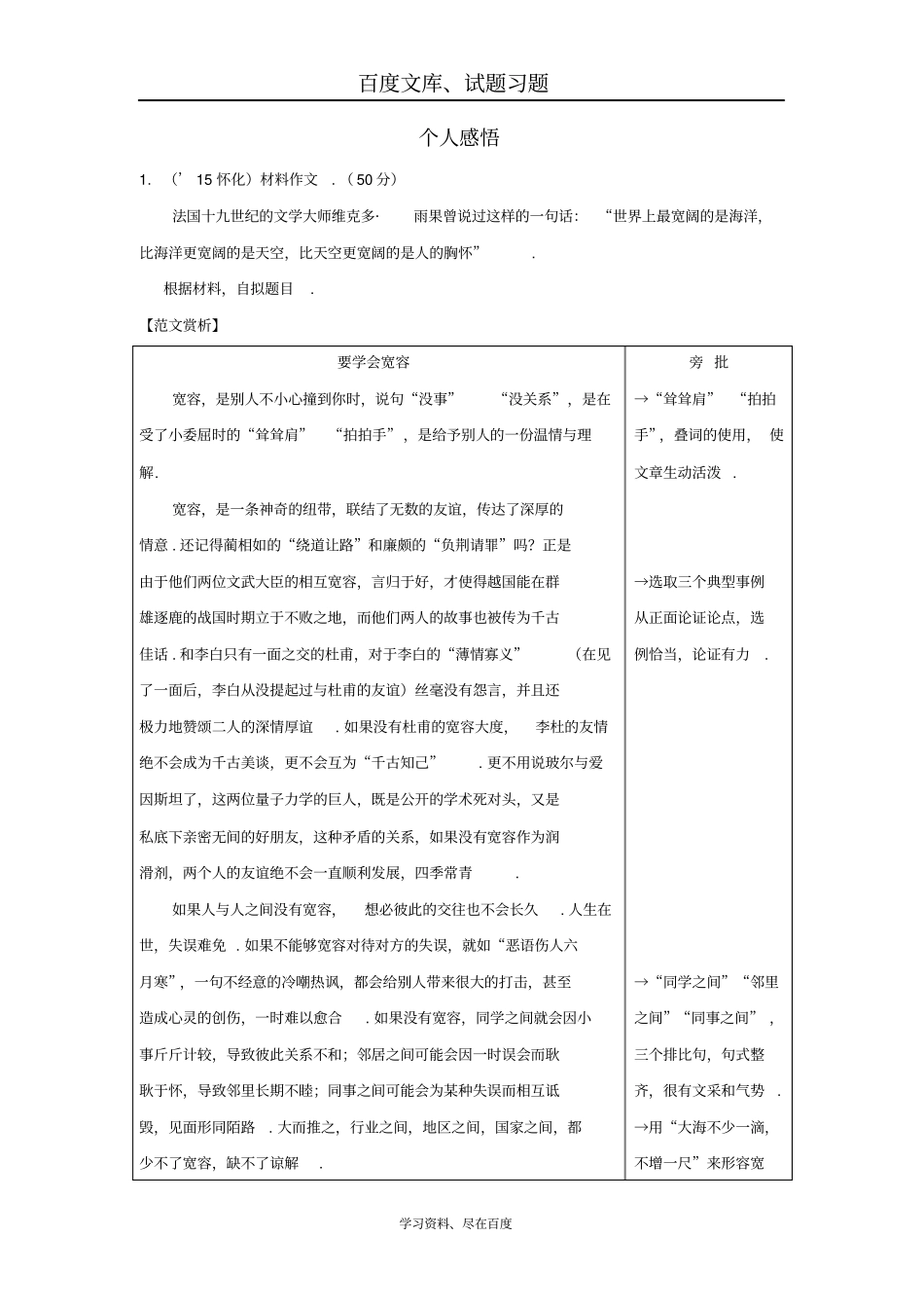 【湖南中考面对面】2019年中考语文写作个人感悟复习素材_第1页
