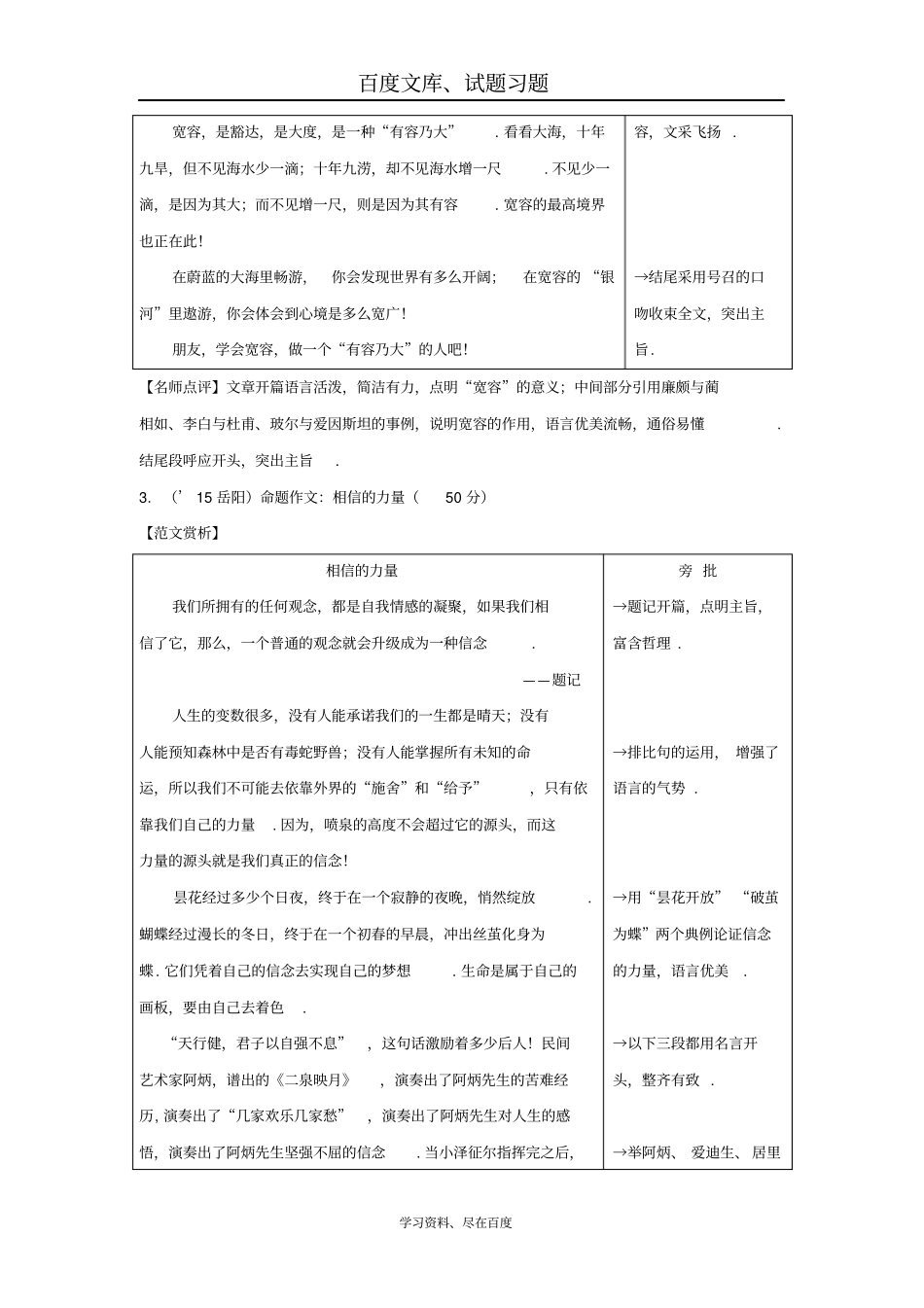 【湖南中考面对面】2019年中考语文写作个人感悟复习素材_第2页