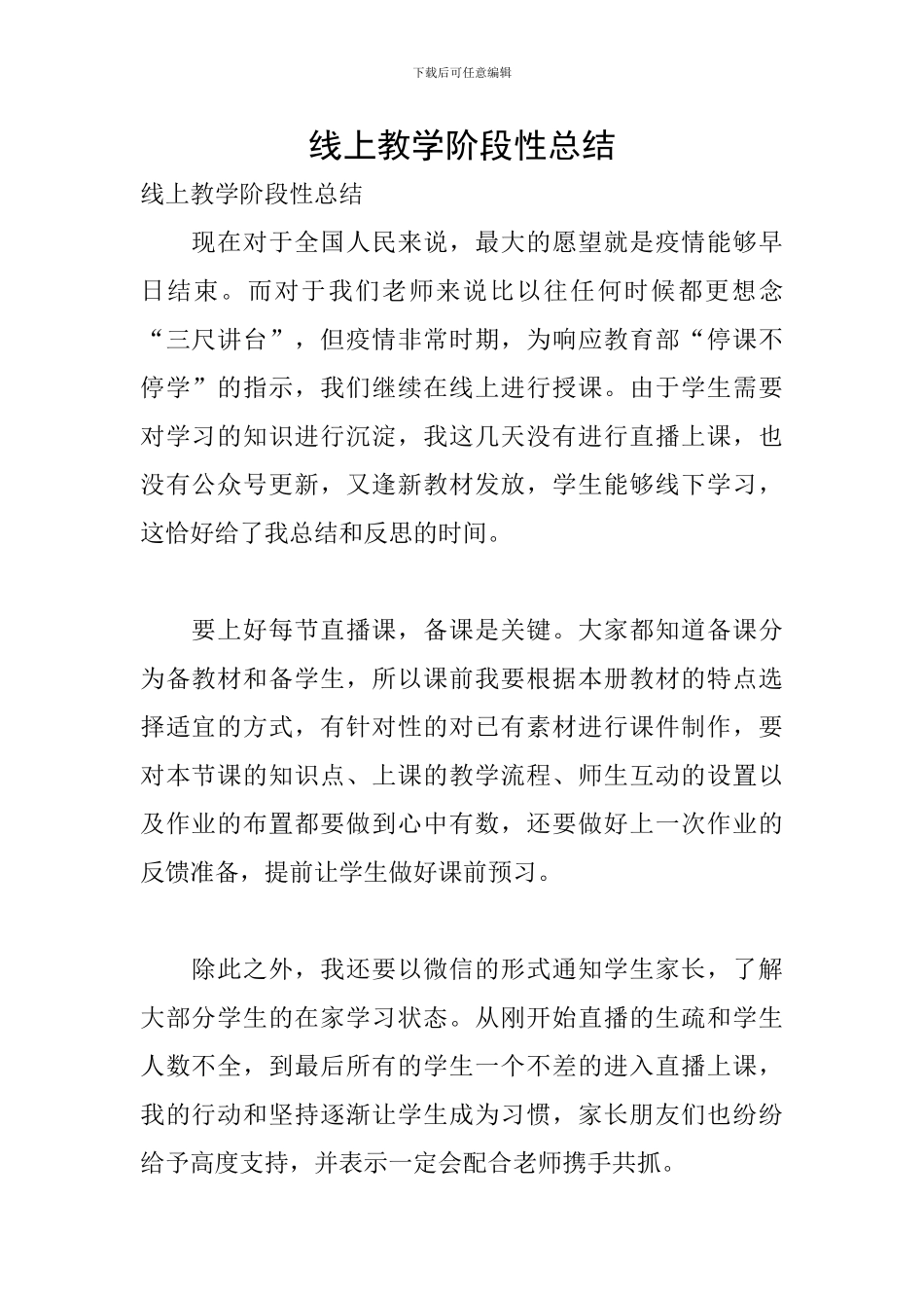 线上教学阶段性总结_第1页
