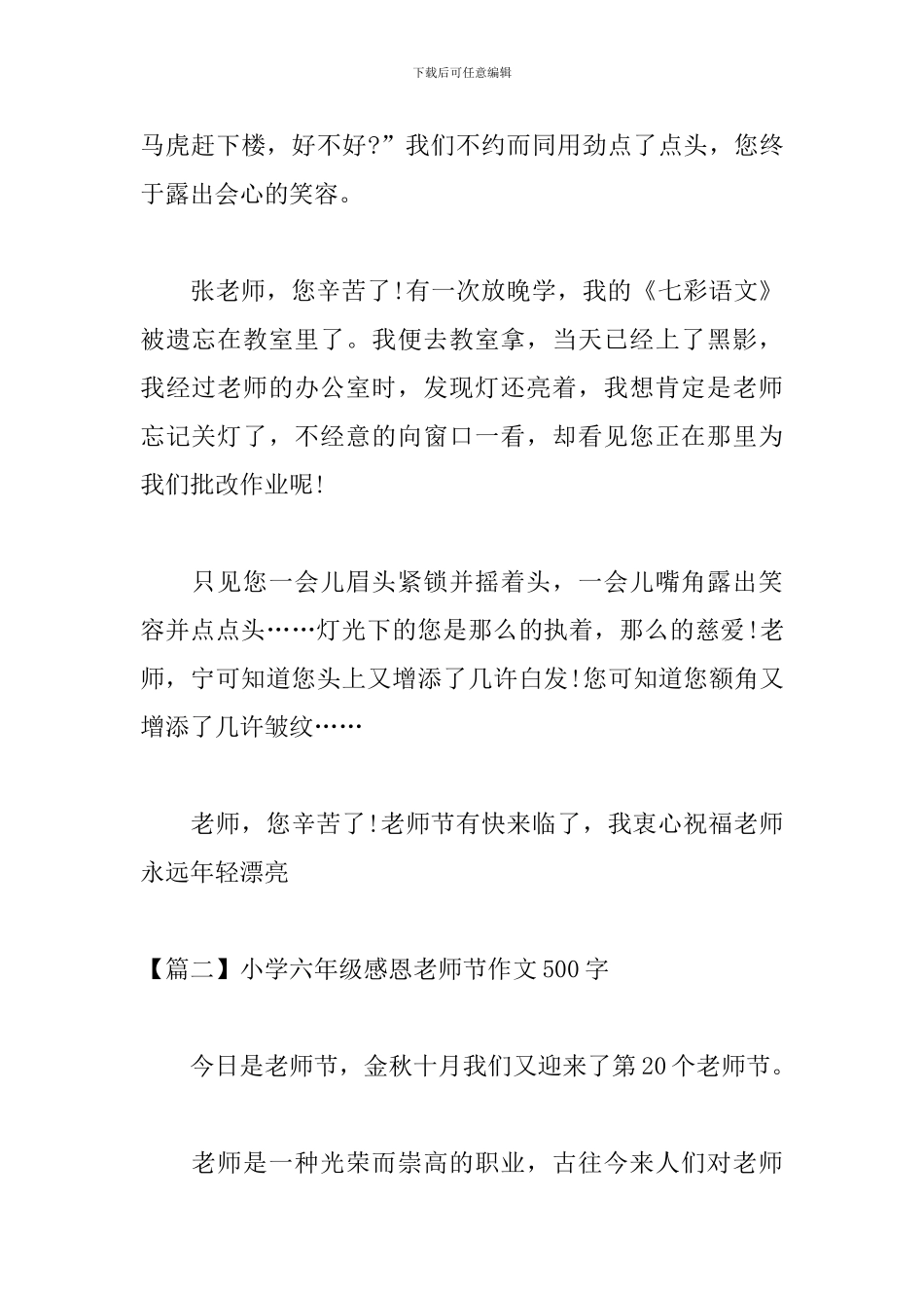 小学六年级感恩教师节作文500字_第2页
