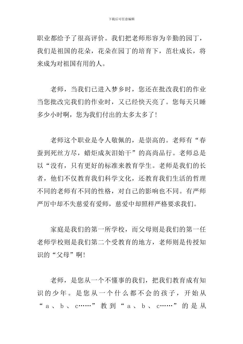 小学六年级感恩教师节作文500字_第3页