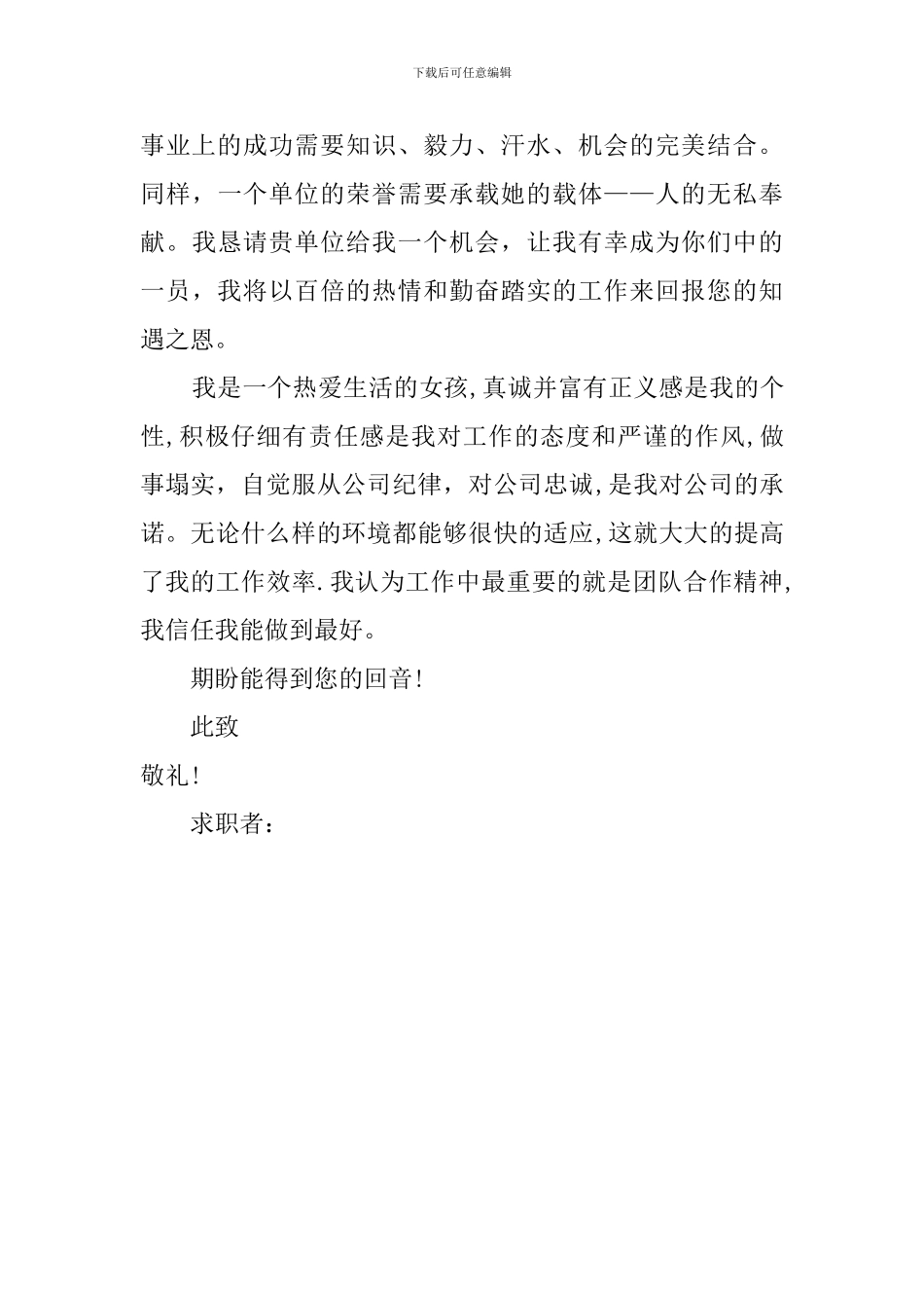 通信工程专业本科生求职信_第2页