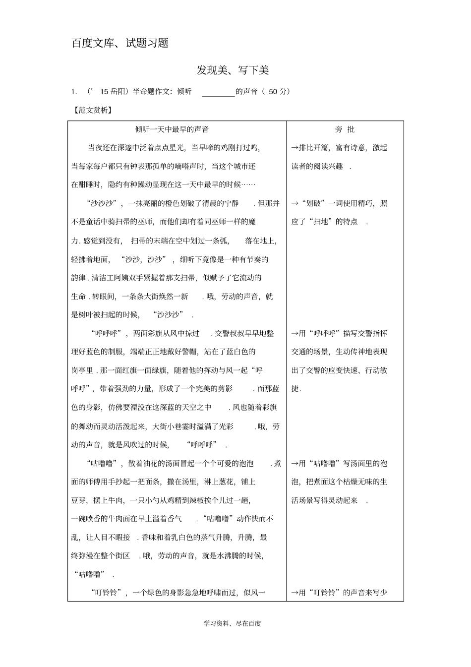 【湖南中考面对面】2019年中考语文写作发现美、写下美复习素材_第1页