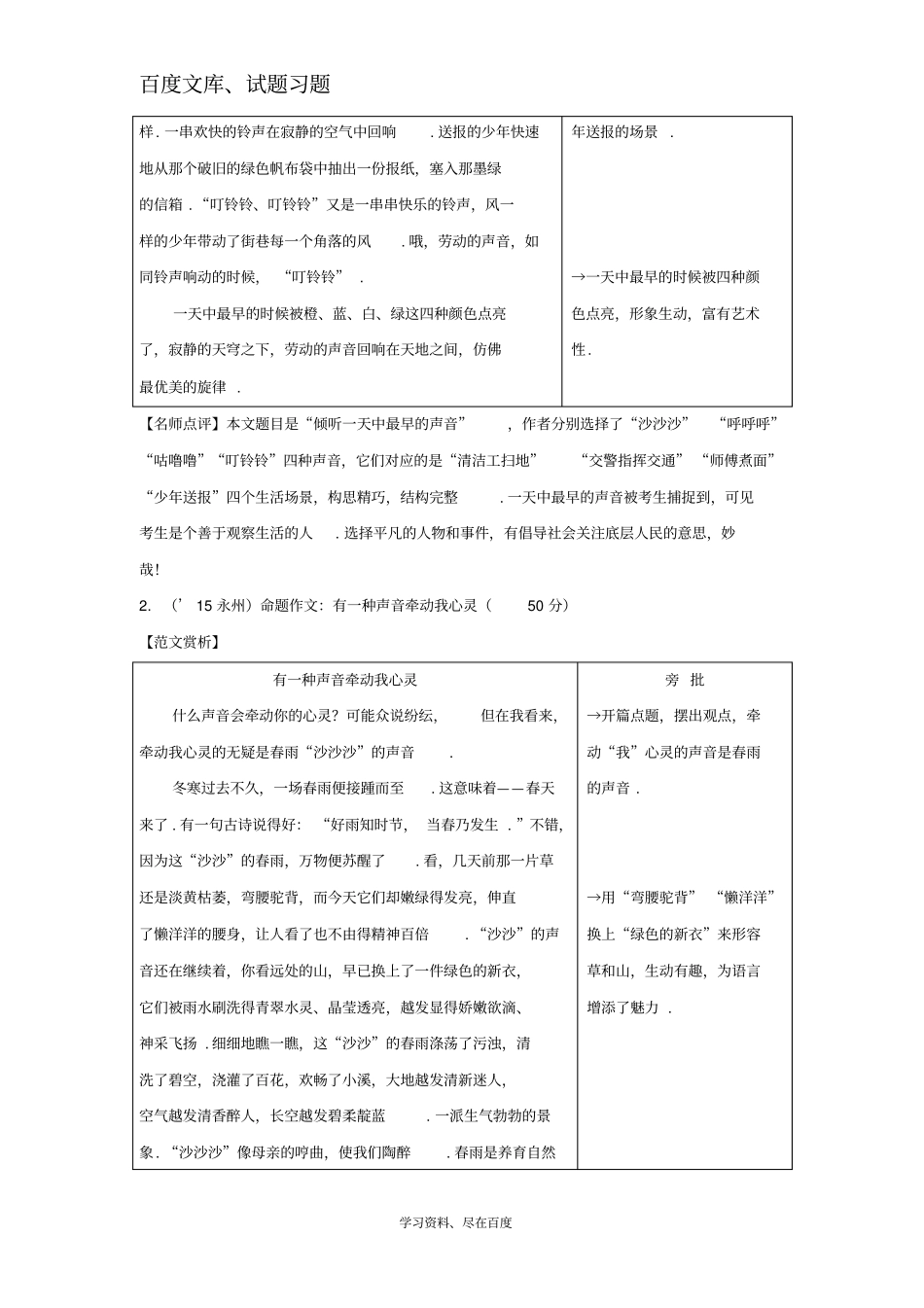 【湖南中考面对面】2019年中考语文写作发现美、写下美复习素材_第2页