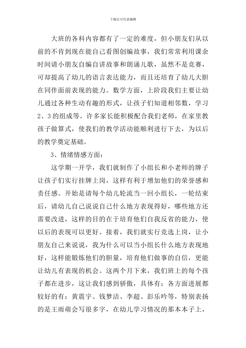 大班配班个人工作计划_第2页