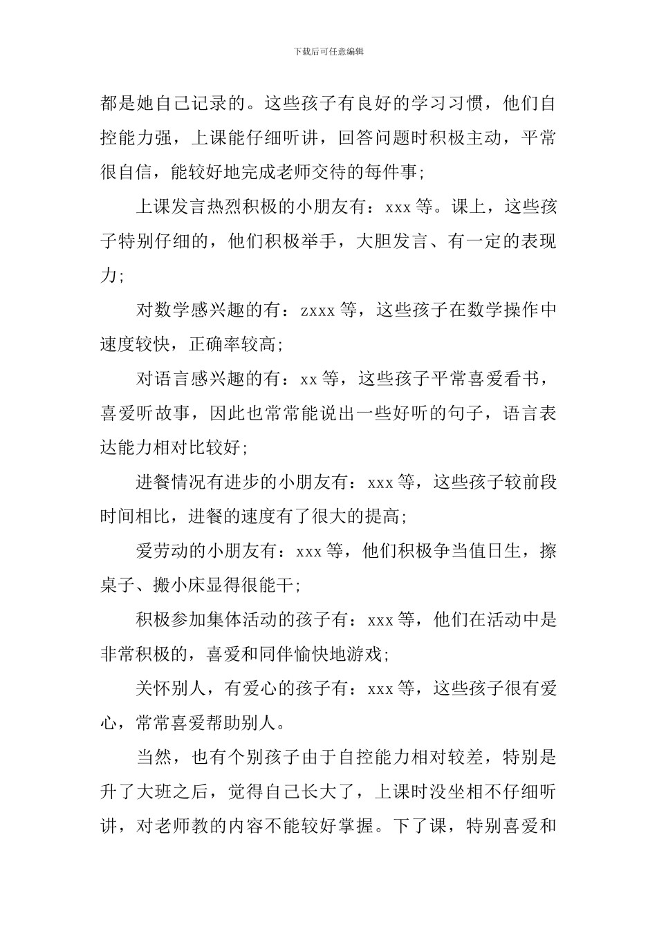 大班配班个人工作计划_第3页