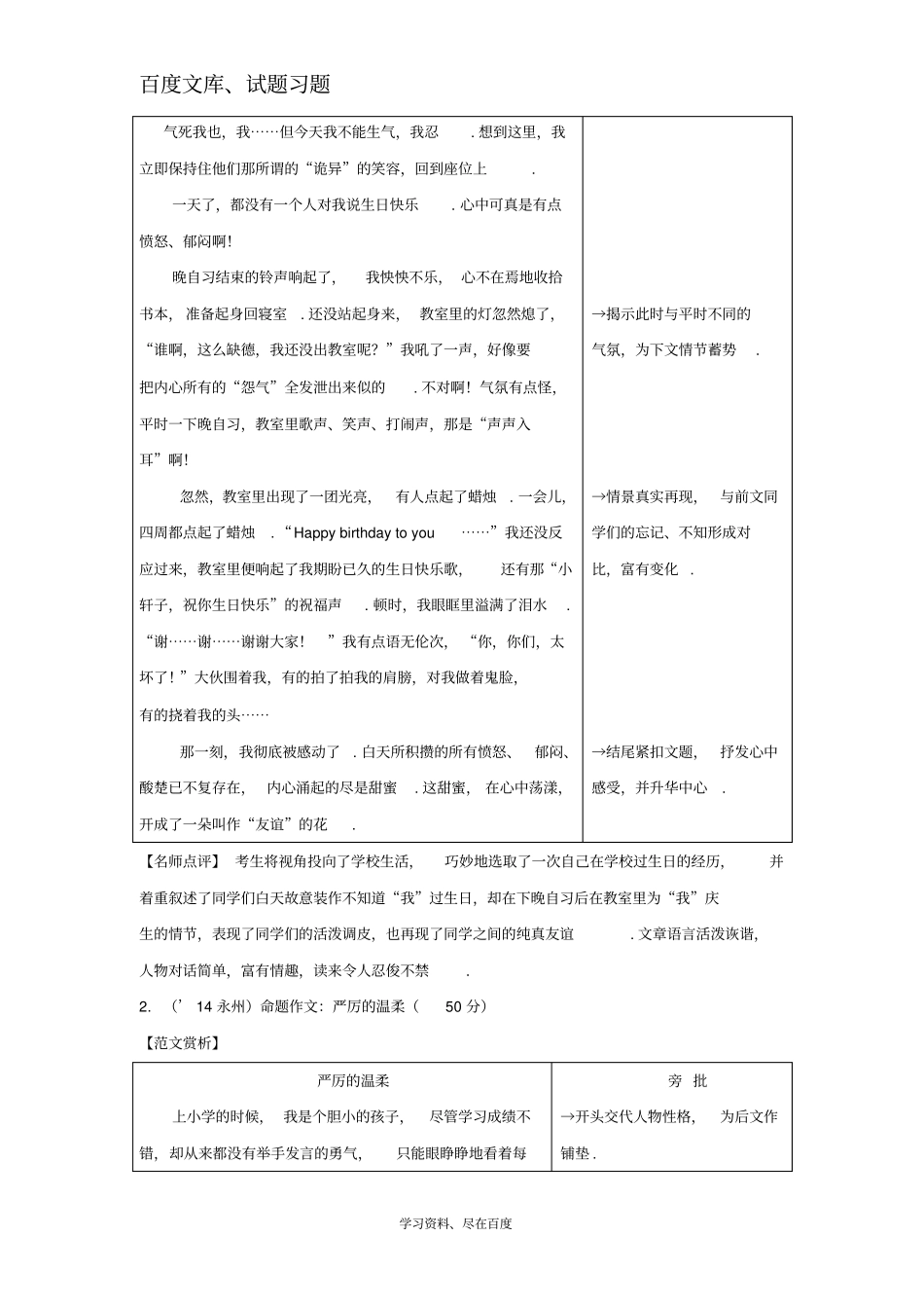 【湖南中考面对面】2019年中考语文写作情感体验复习素材_第2页