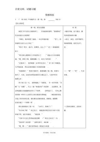【湖南中考面对面】2019年中考语文写作情感体验复习素材