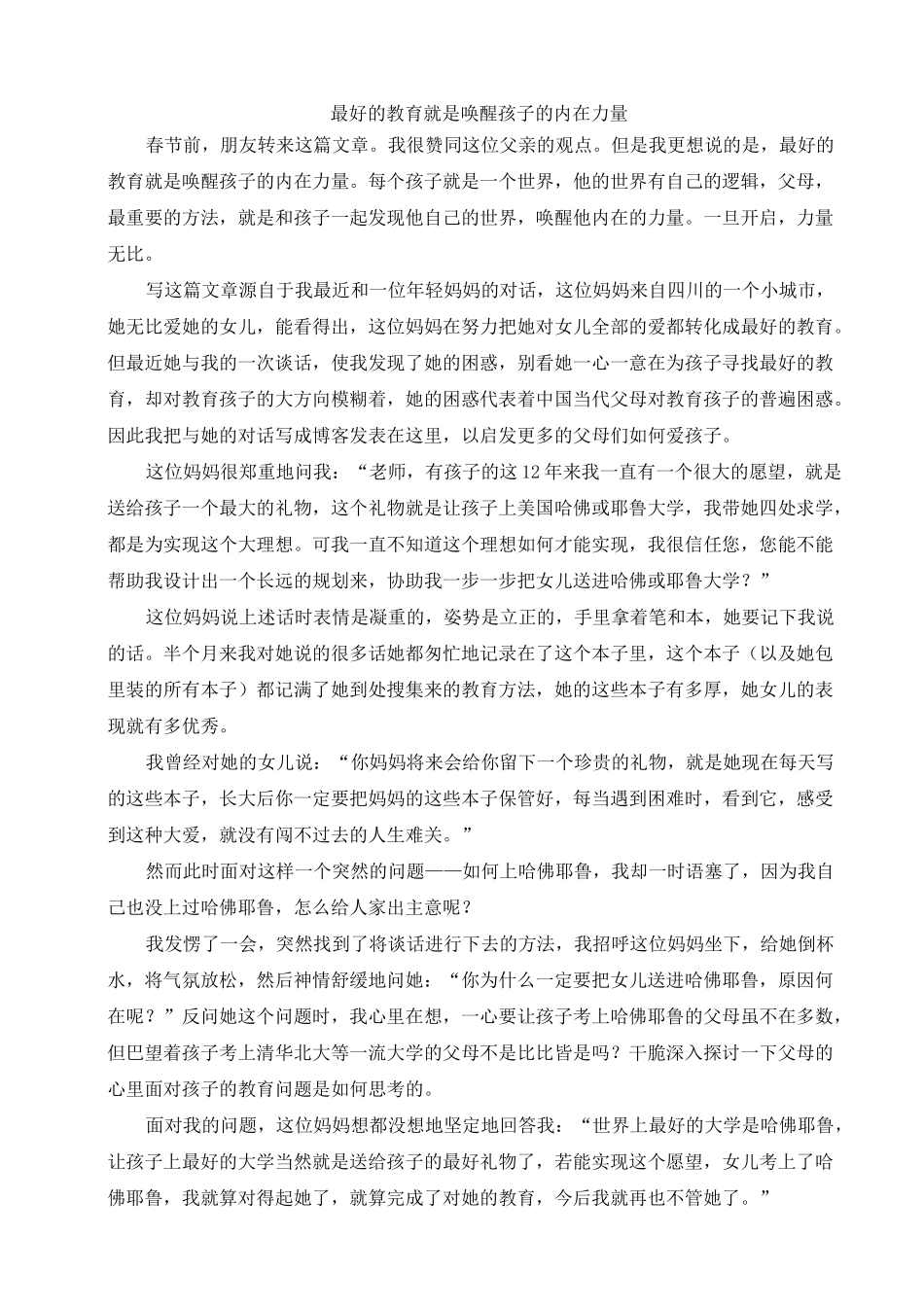 最好的教育就是唤醒孩子的内在力量课稿_第1页