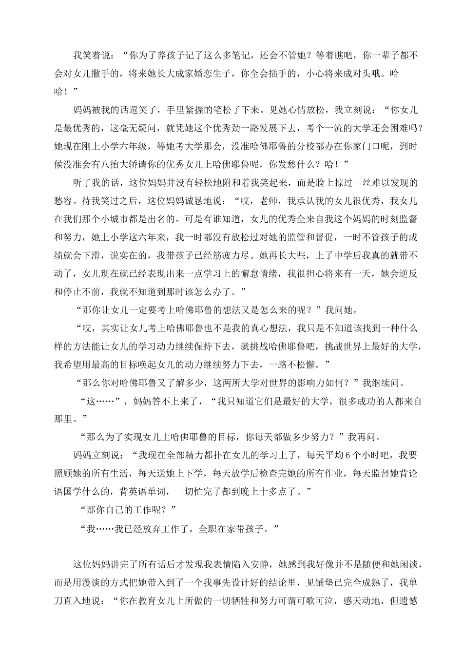 最好的教育就是唤醒孩子的内在力量课稿_第2页