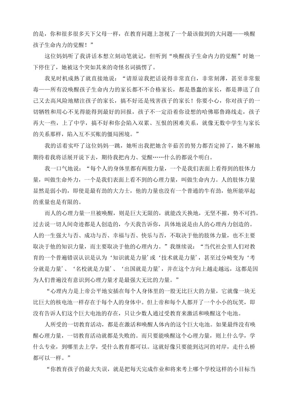 最好的教育就是唤醒孩子的内在力量课稿_第3页