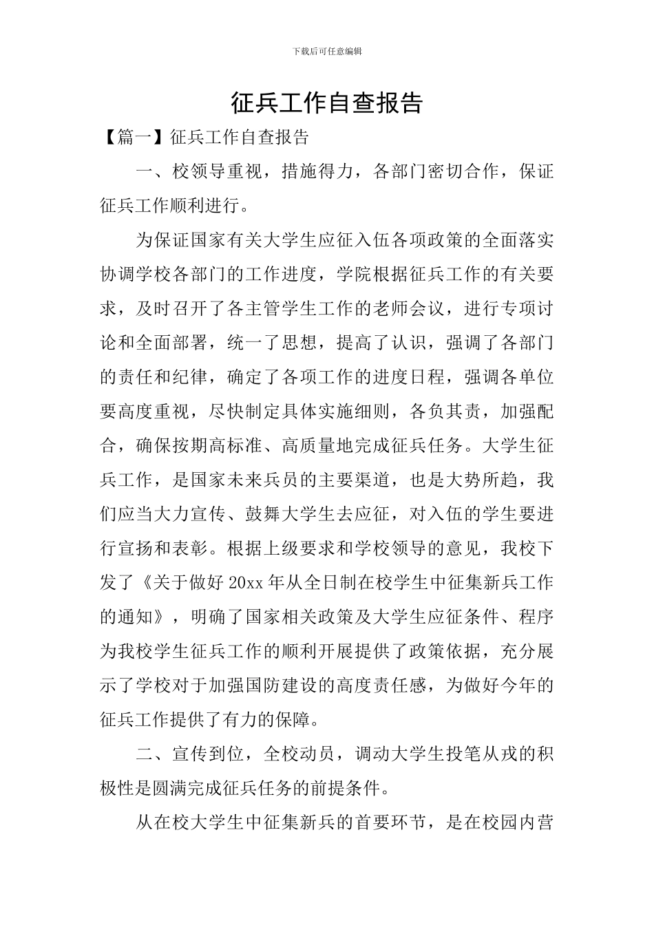 征兵工作自查报告_第1页