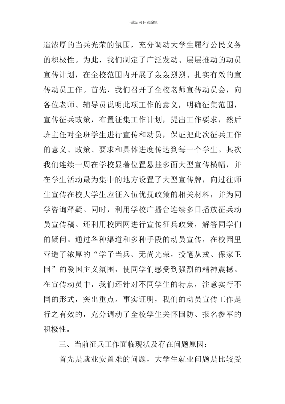 征兵工作自查报告_第2页