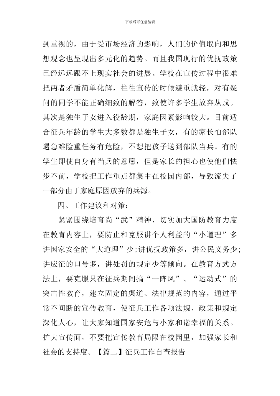 征兵工作自查报告_第3页