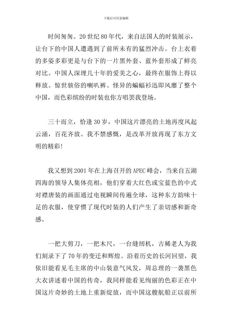 我和我的祖国观后感心得体会范文锦集_第2页