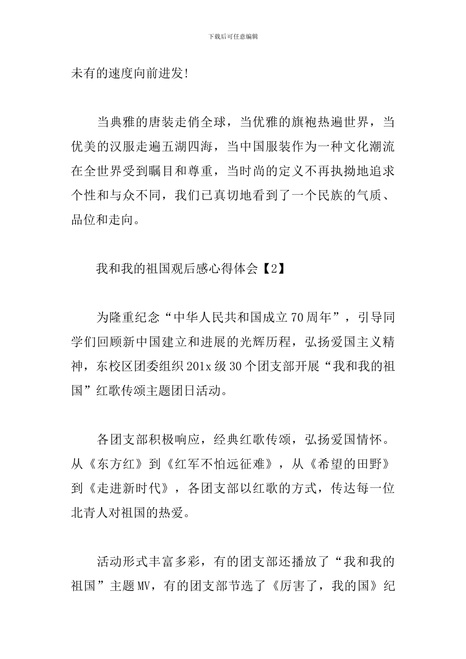 我和我的祖国观后感心得体会范文锦集_第3页