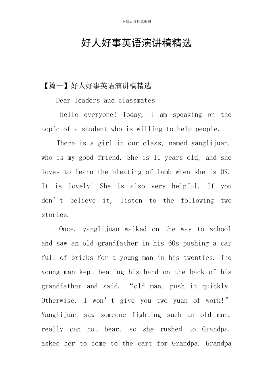 好人好事英语演讲稿精选_第1页