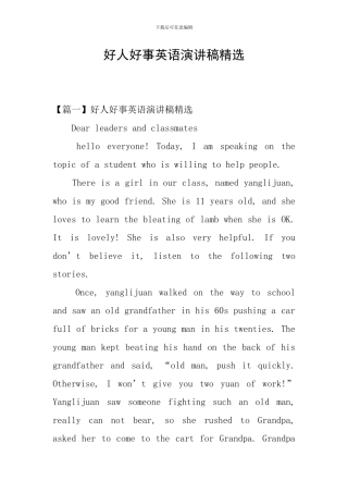 好人好事英语演讲稿精选