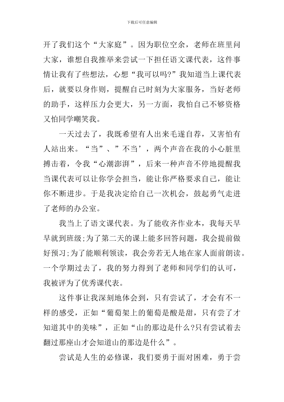 在尝试中成长初中满分作文800字_第3页