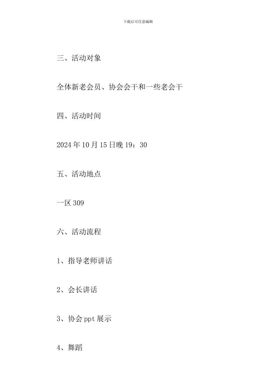 大学社团活动策划书2024_第2页