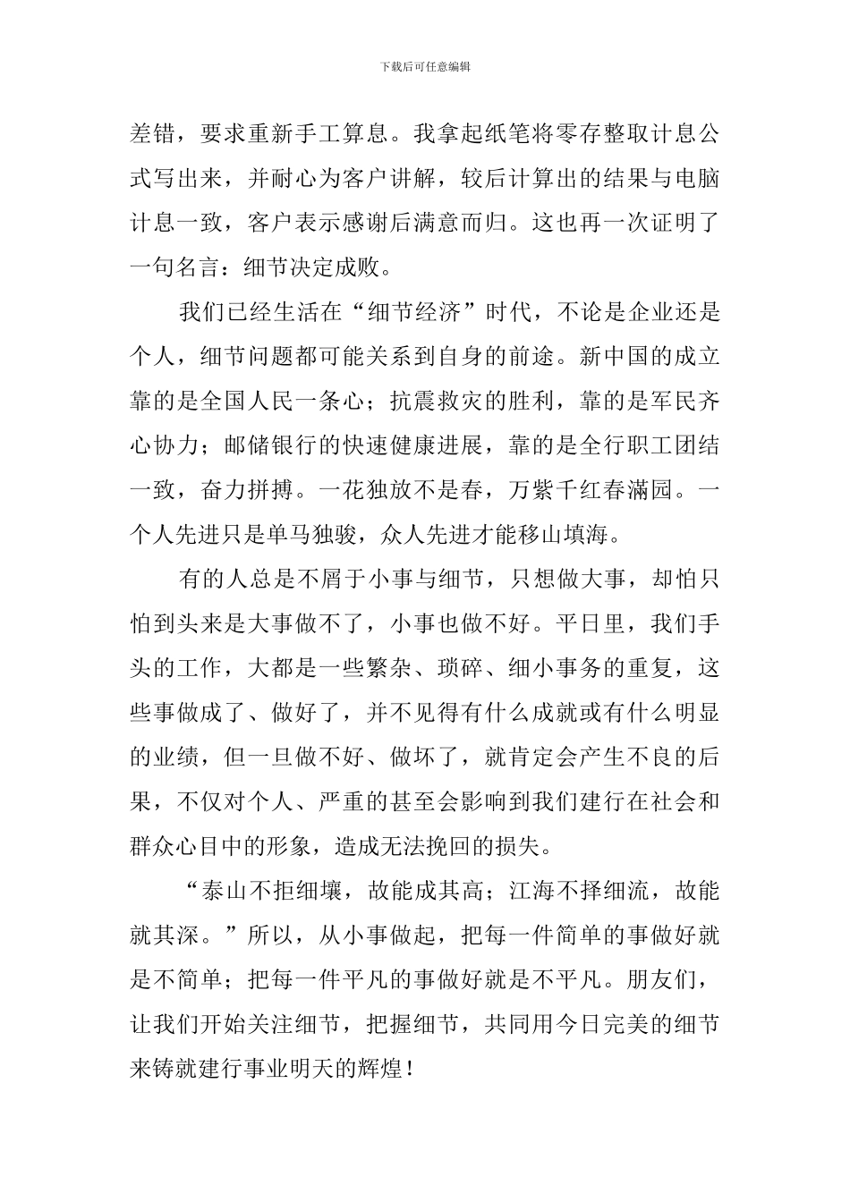 关注细节成大业讨论会发言稿_第2页