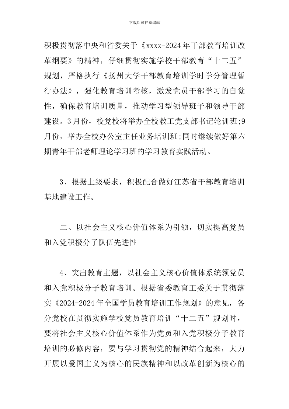 2024年党校工作计划报告_第2页