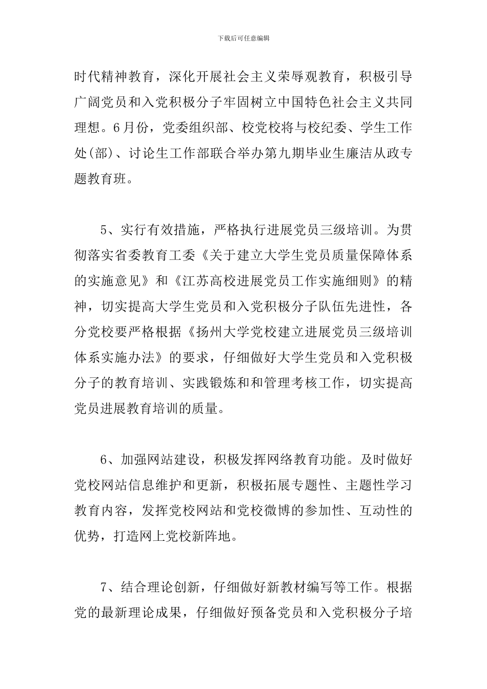 2024年党校工作计划报告_第3页