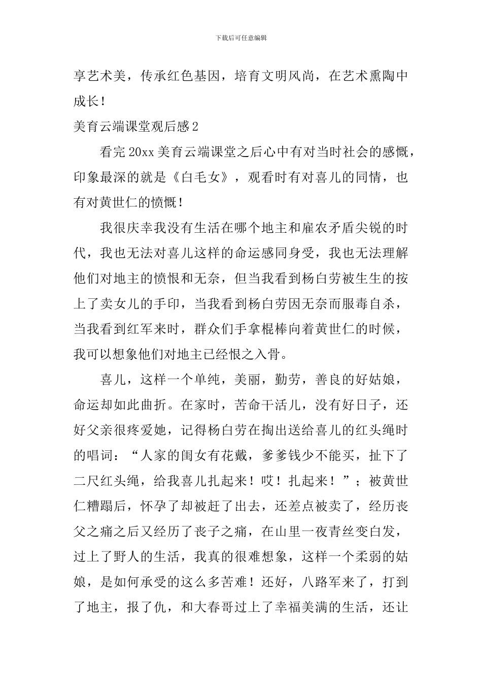美育云端课堂观后感_第2页