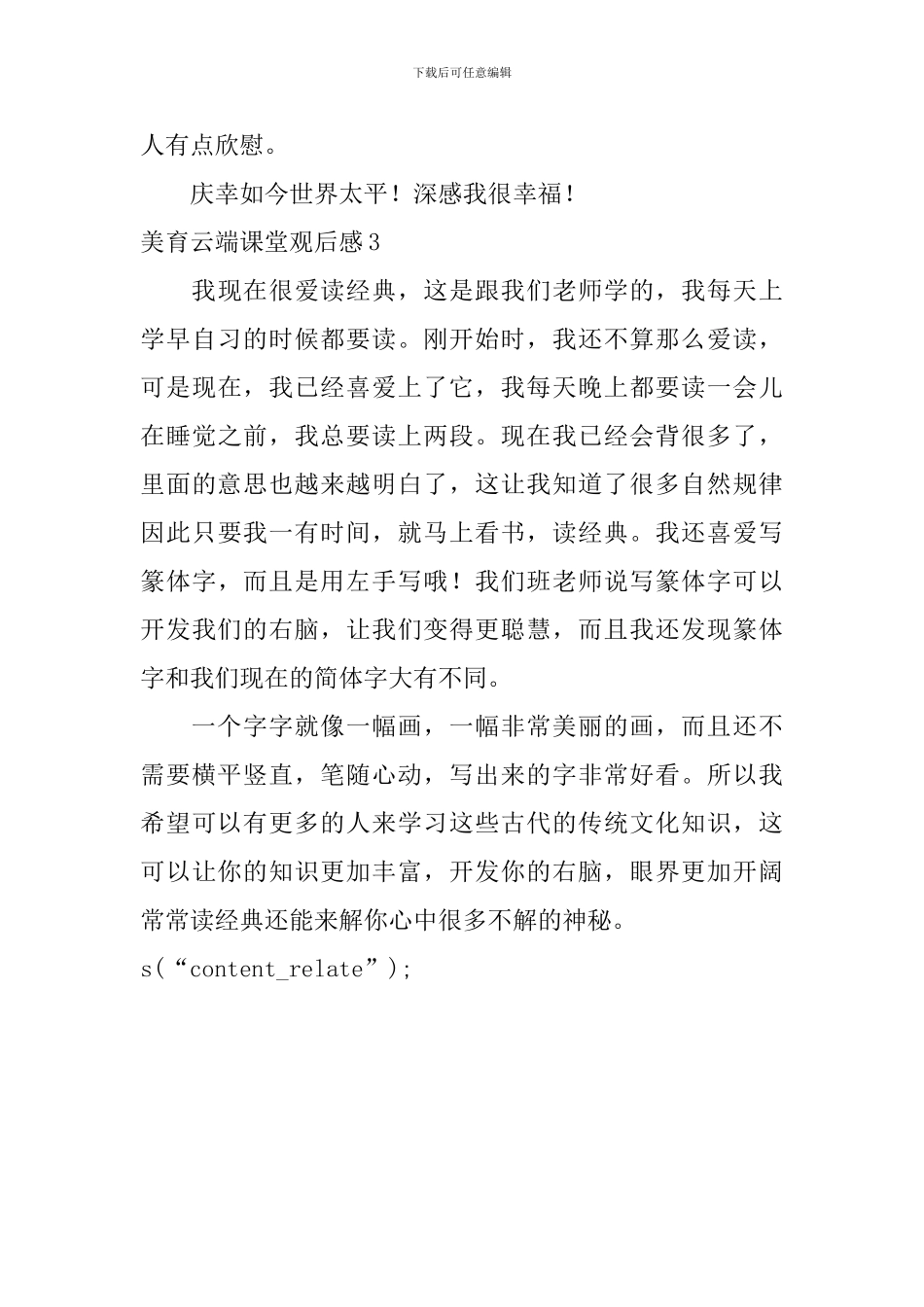 美育云端课堂观后感_第3页
