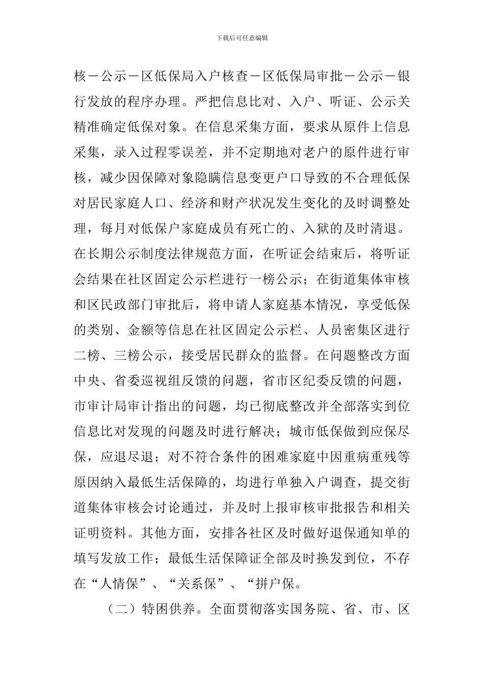 2024年社会救助督查检查整改报告_第2页