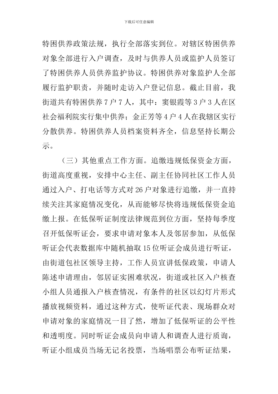 2024年社会救助督查检查整改报告_第3页