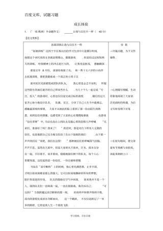 【湖南中考面对面】2019年中考语文写作成长体验复习素材