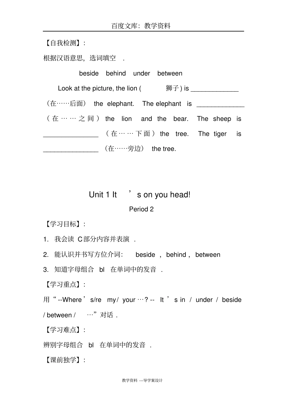 【湘少版】三起四年级下册英语：Unit1导学案_第3页