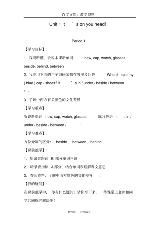 【湘少版】三起四年级下册英语：Unit1导学案