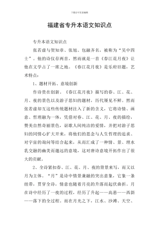 福建省专升本语文知识点