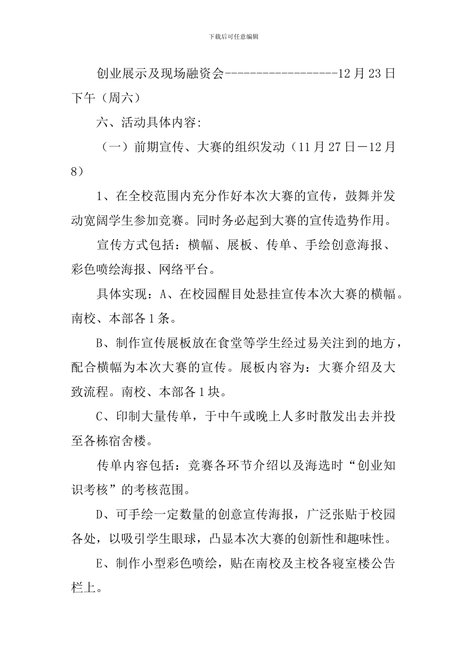 大学生创业大赛活动策划书_第2页