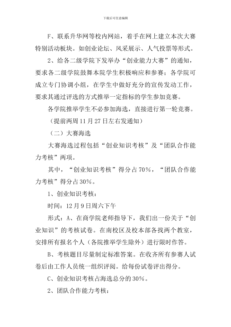 大学生创业大赛活动策划书_第3页