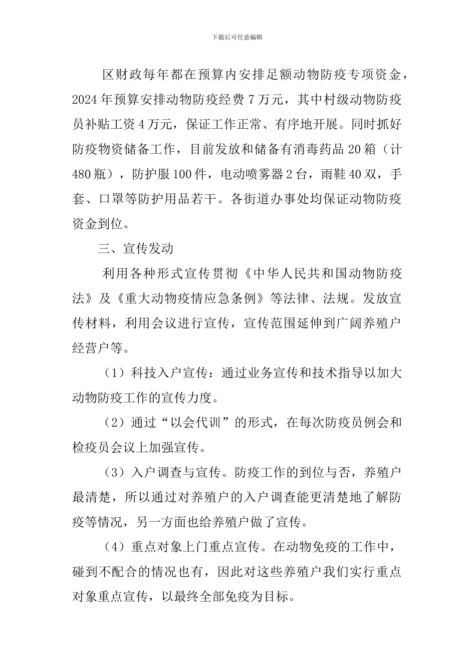 动物疫病预防与控制中心的工作汇报_第2页