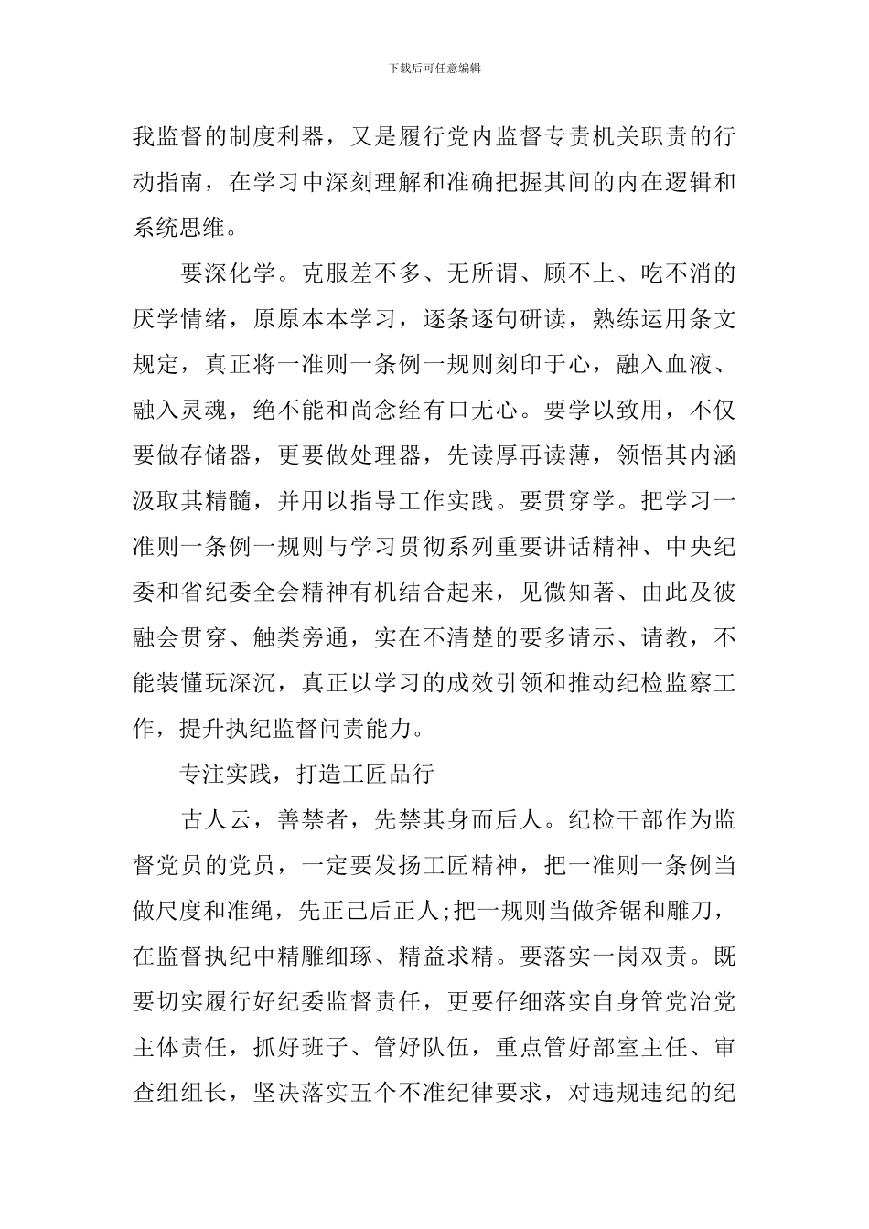 一准则一条例一规则基层税务心得体会2024_第2页