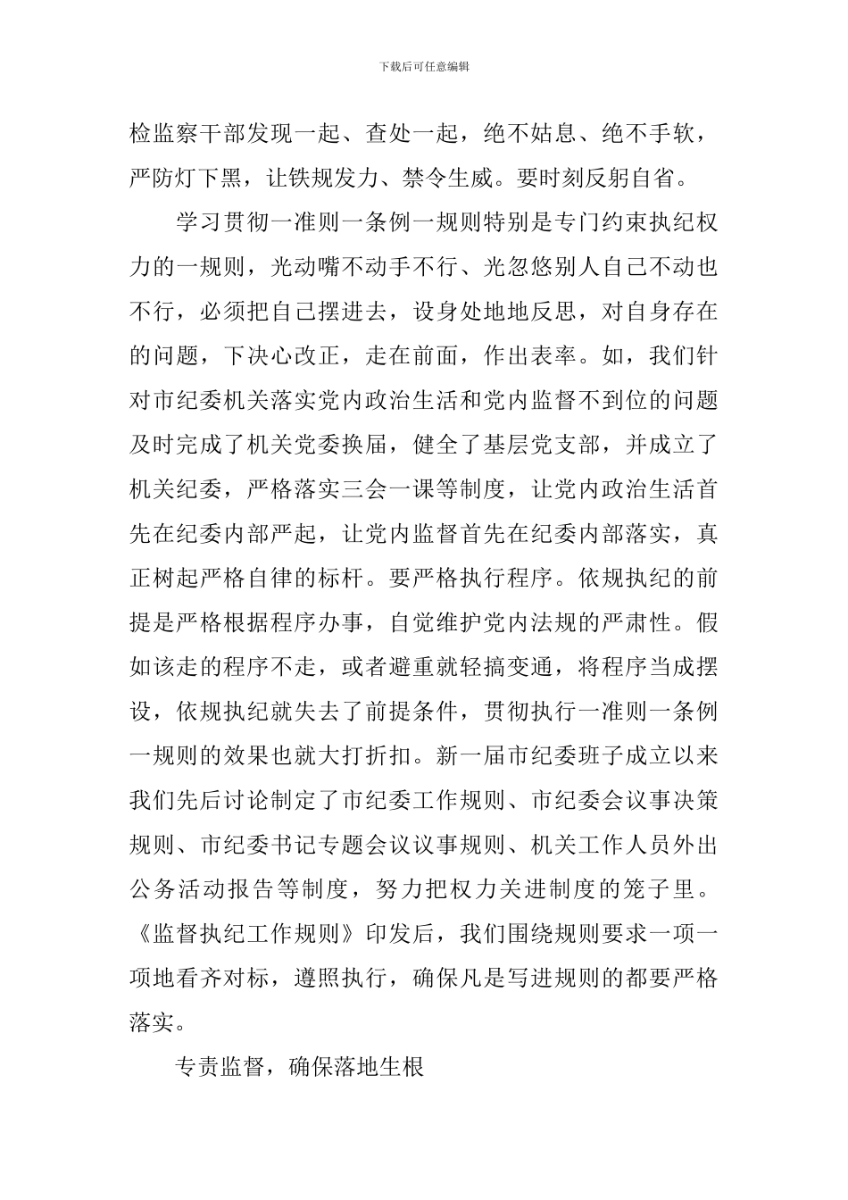 一准则一条例一规则基层税务心得体会2024_第3页