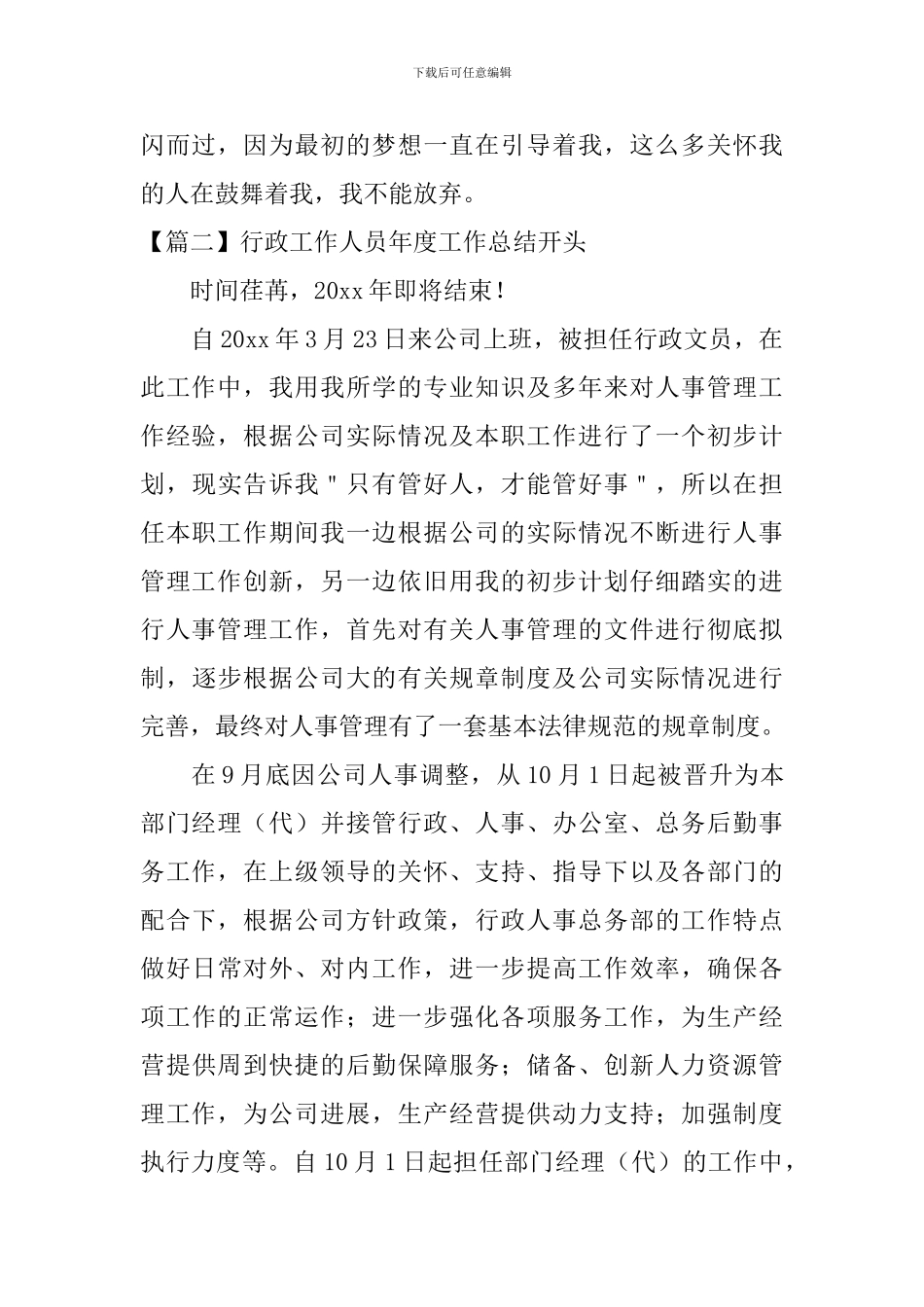 行政工作人员年度工作总结开头_第2页