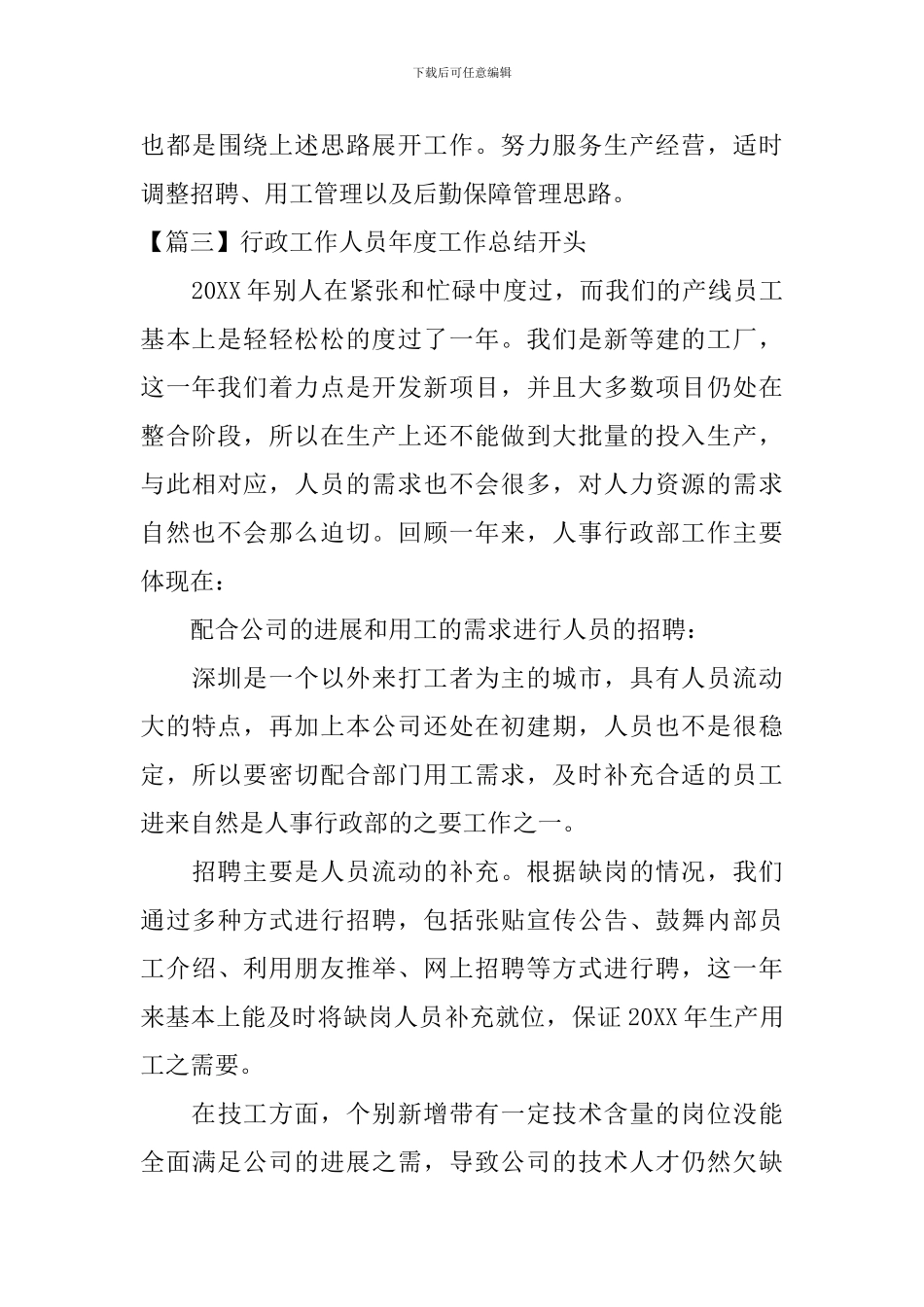 行政工作人员年度工作总结开头_第3页