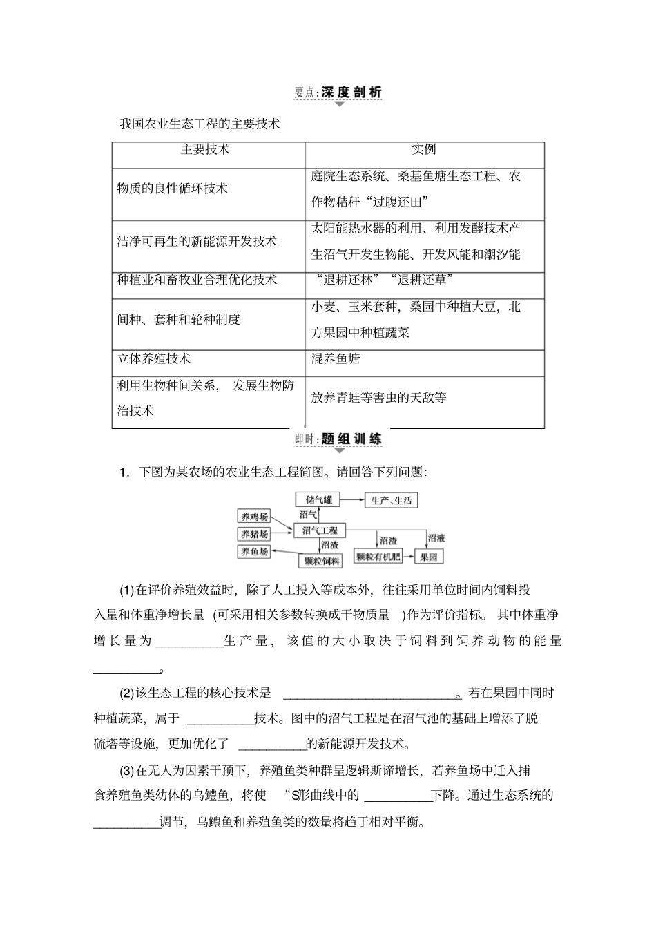 【浙江选考】2020高三生物一轮复习：第37讲生态工程含答案_第2页