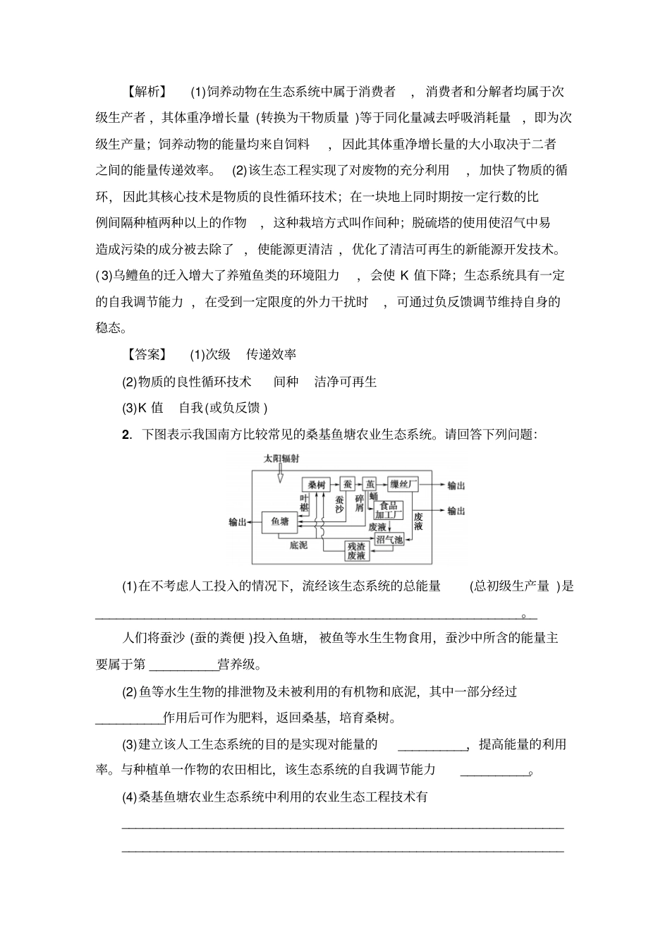【浙江选考】2020高三生物一轮复习：第37讲生态工程含答案_第3页
