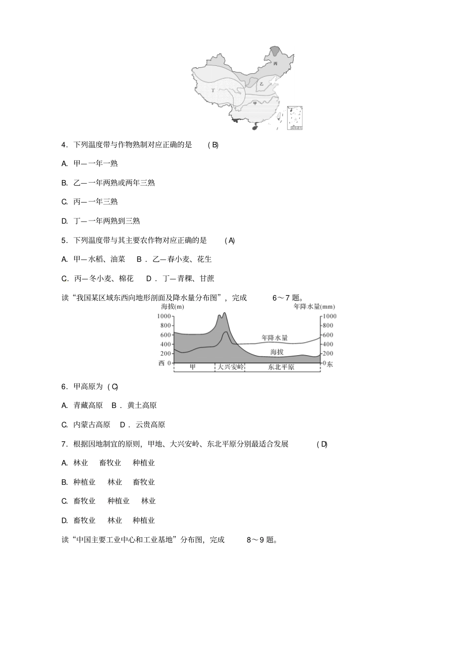 【湘教版】2019届中考地理八年级专题练习：_中国的主要产业_含答案_第2页