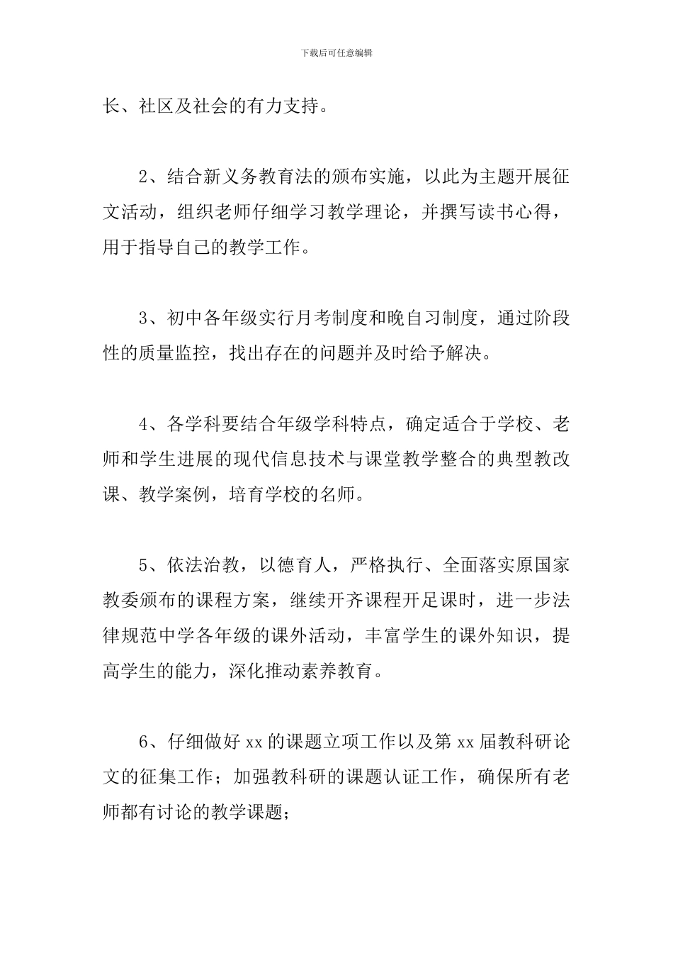 学校教科研年度工作计划报告范文_第3页