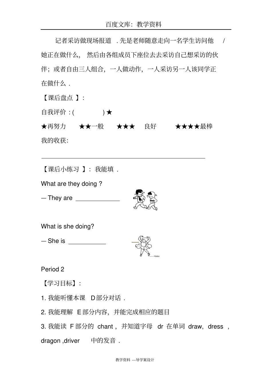 【湘少版】三起四年级下册英语：Unit6导学案_第3页