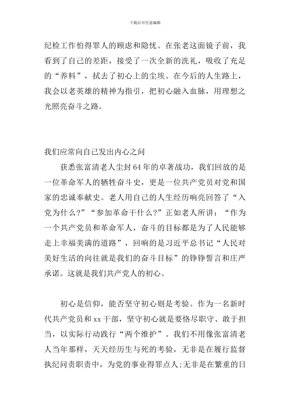 干部学习张富清事迹体会_第2页