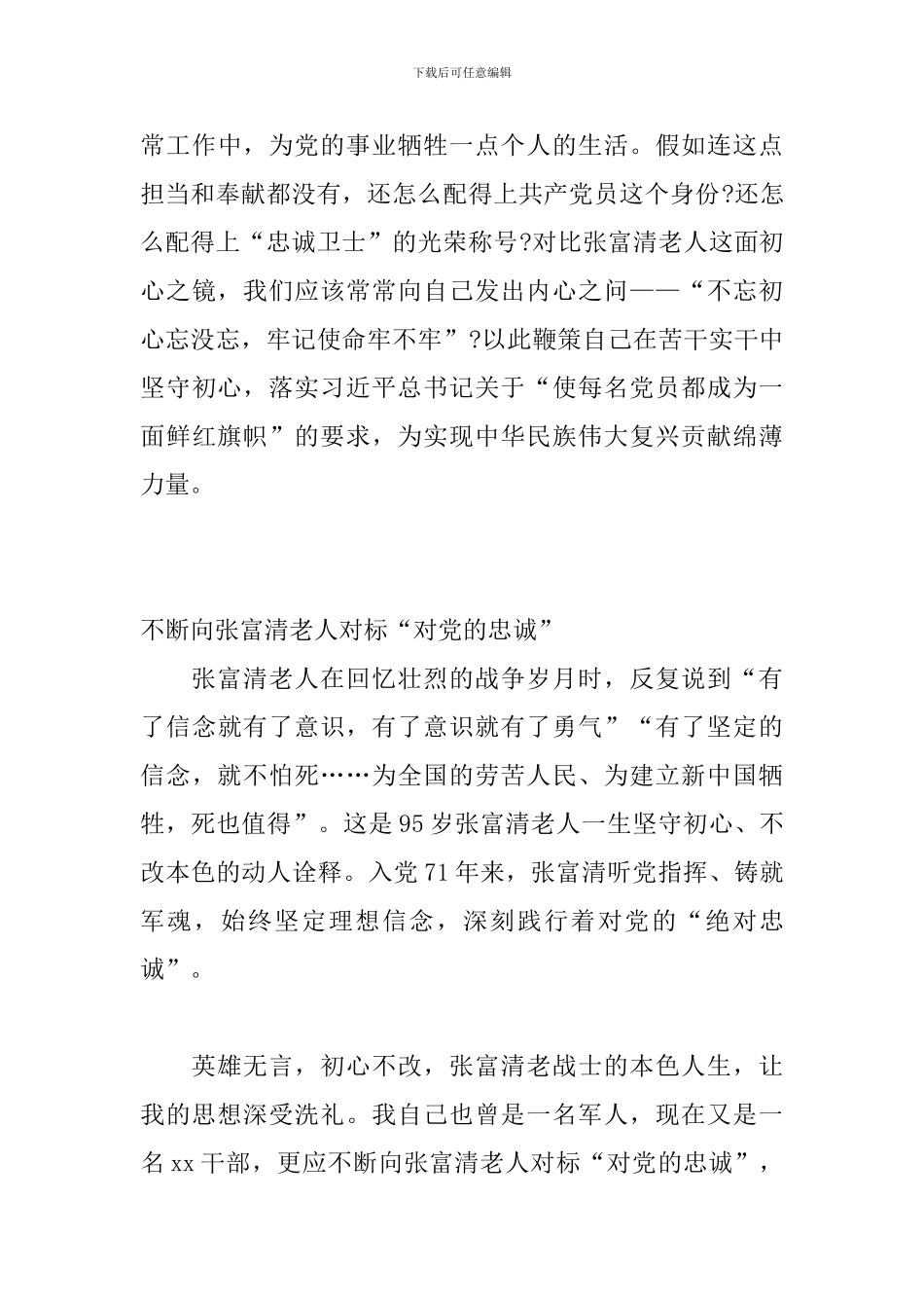 干部学习张富清事迹体会_第3页